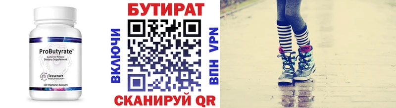 Бутират вода  Карасук 