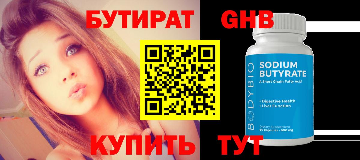 БУТИРАТ GHB Карасук