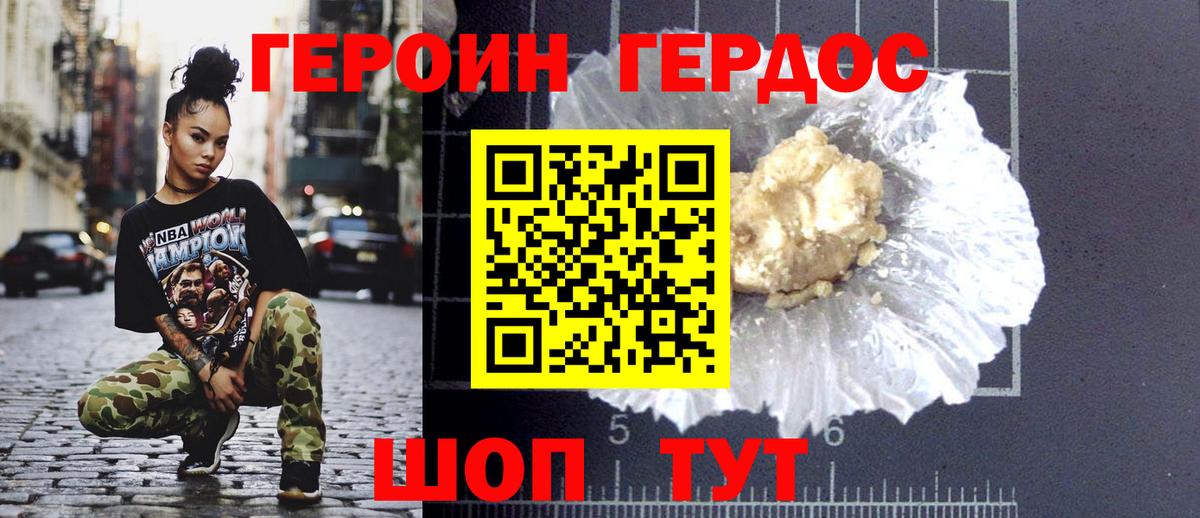 Карасук  ГЕРОИН белый  Вход с VPN 